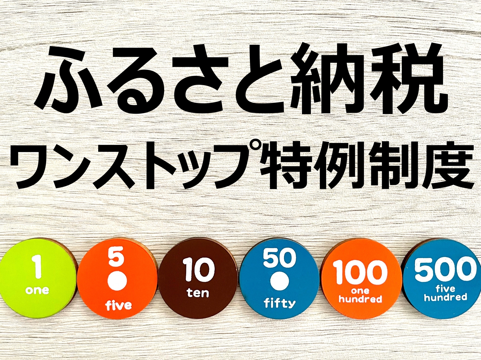 ふるさと納税ワンストップ特例のオンライン申請手順を解説するイメージ