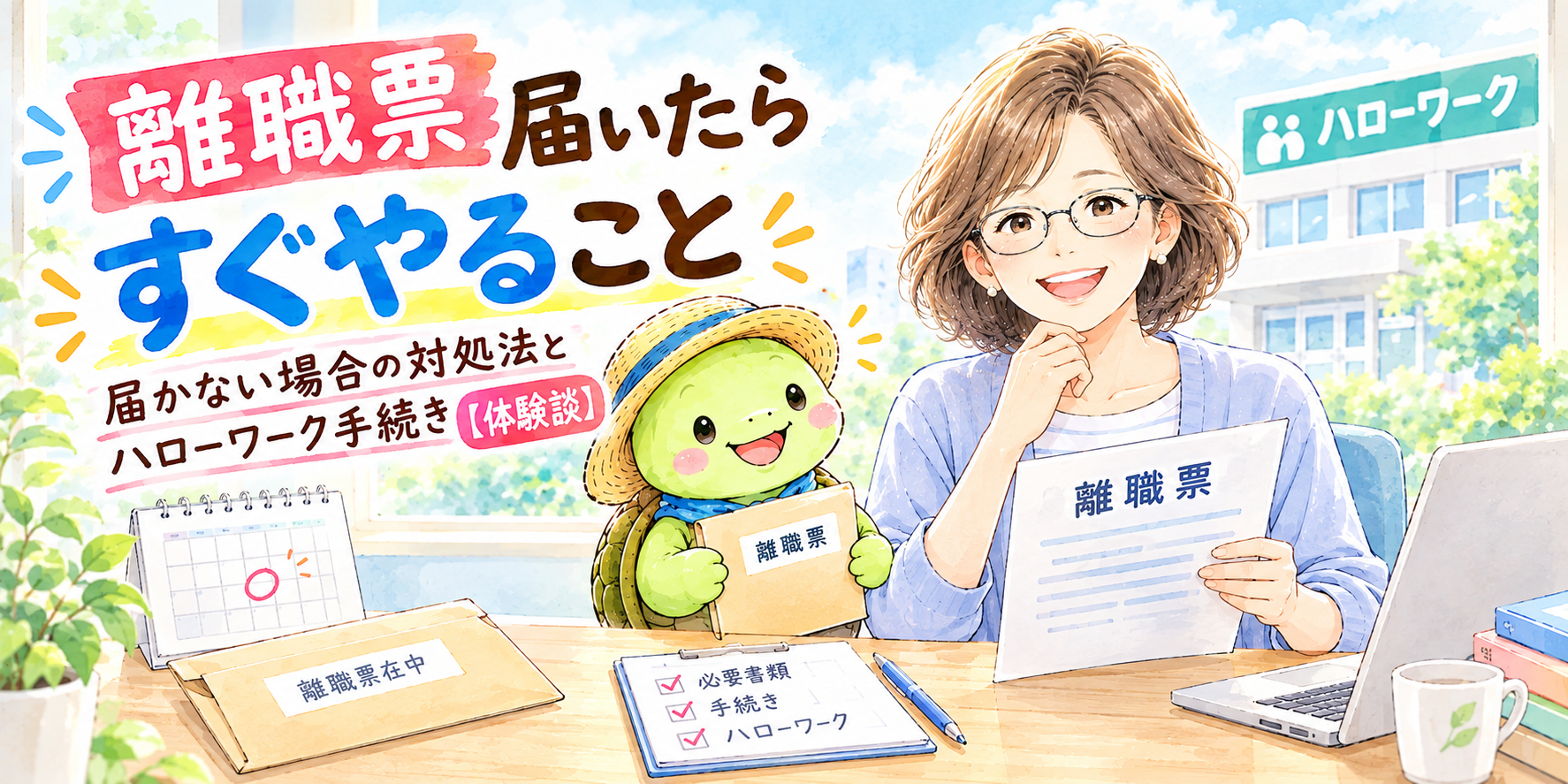 離職票手続き解説