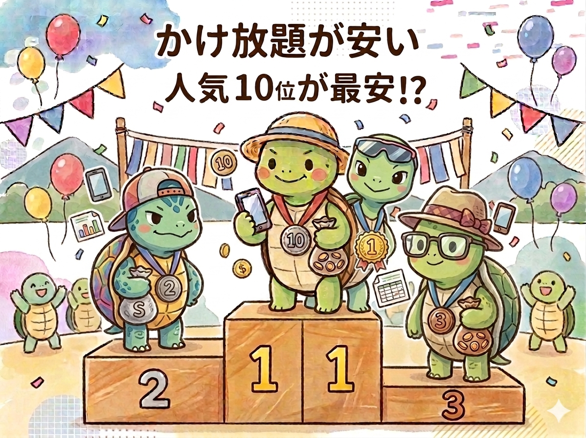 かけ放題 格安SIM ランキング 比較