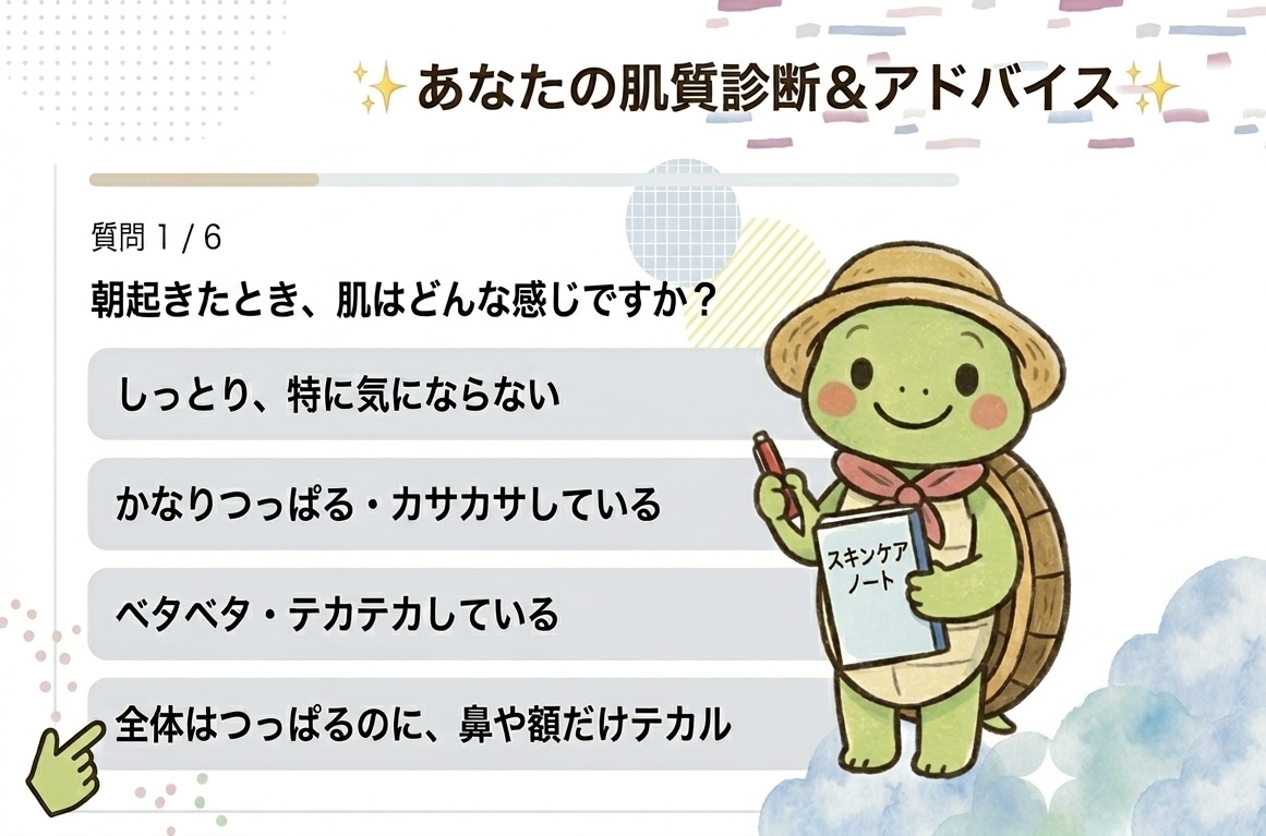 肌質診断 スキンケア 50代