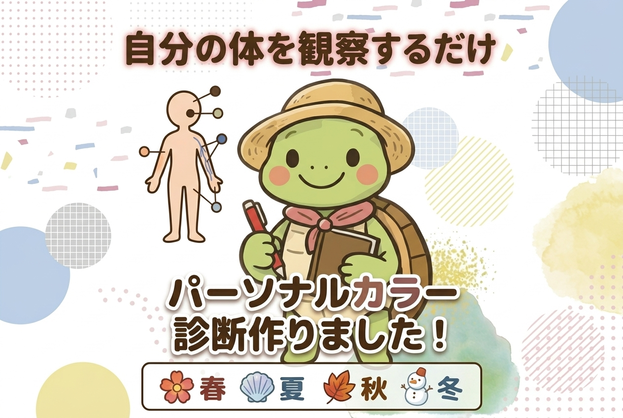 パーソナルカラー診断 40代 50代 似合う色