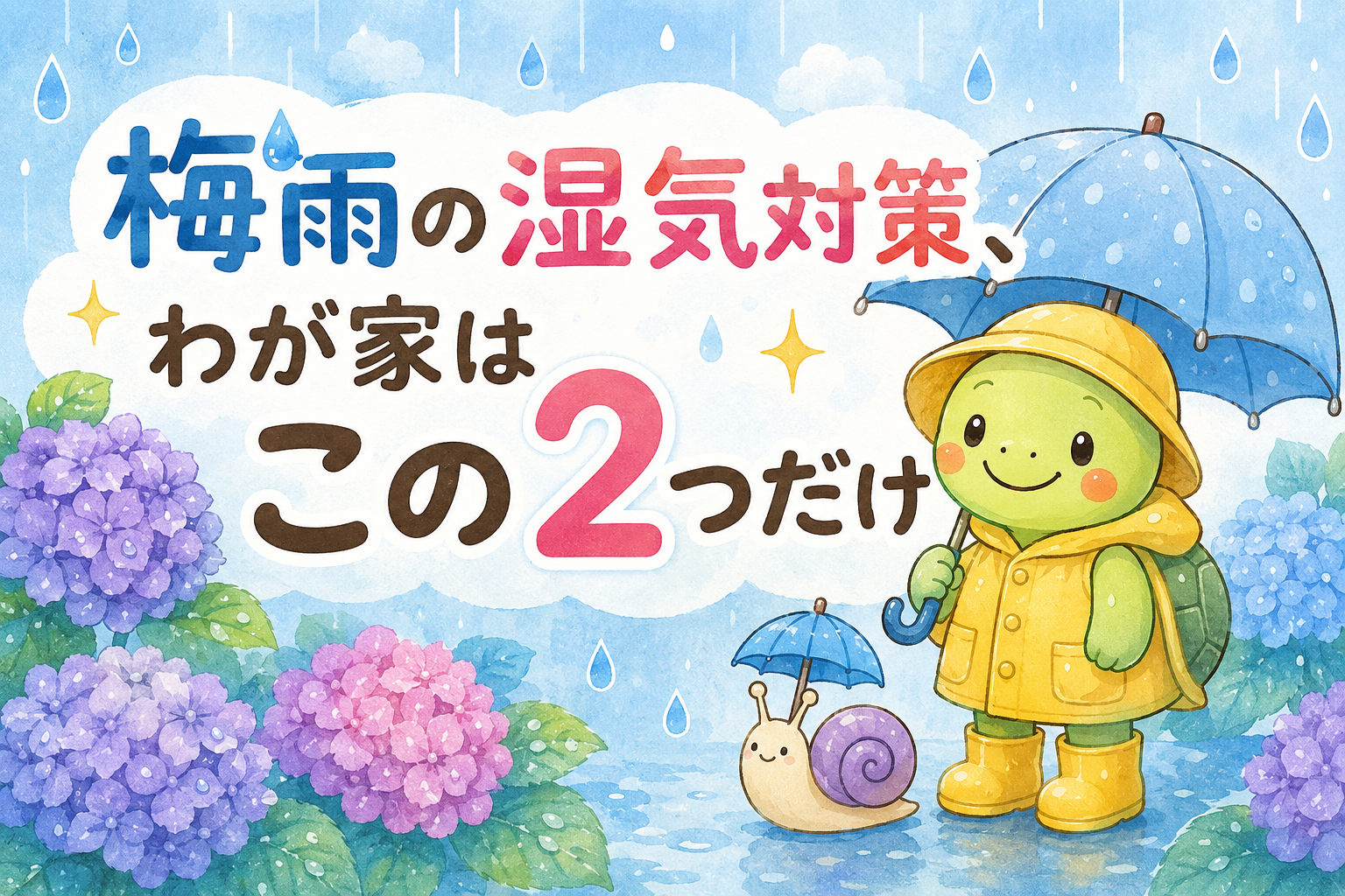 梅雨の湿気対策 除湿機