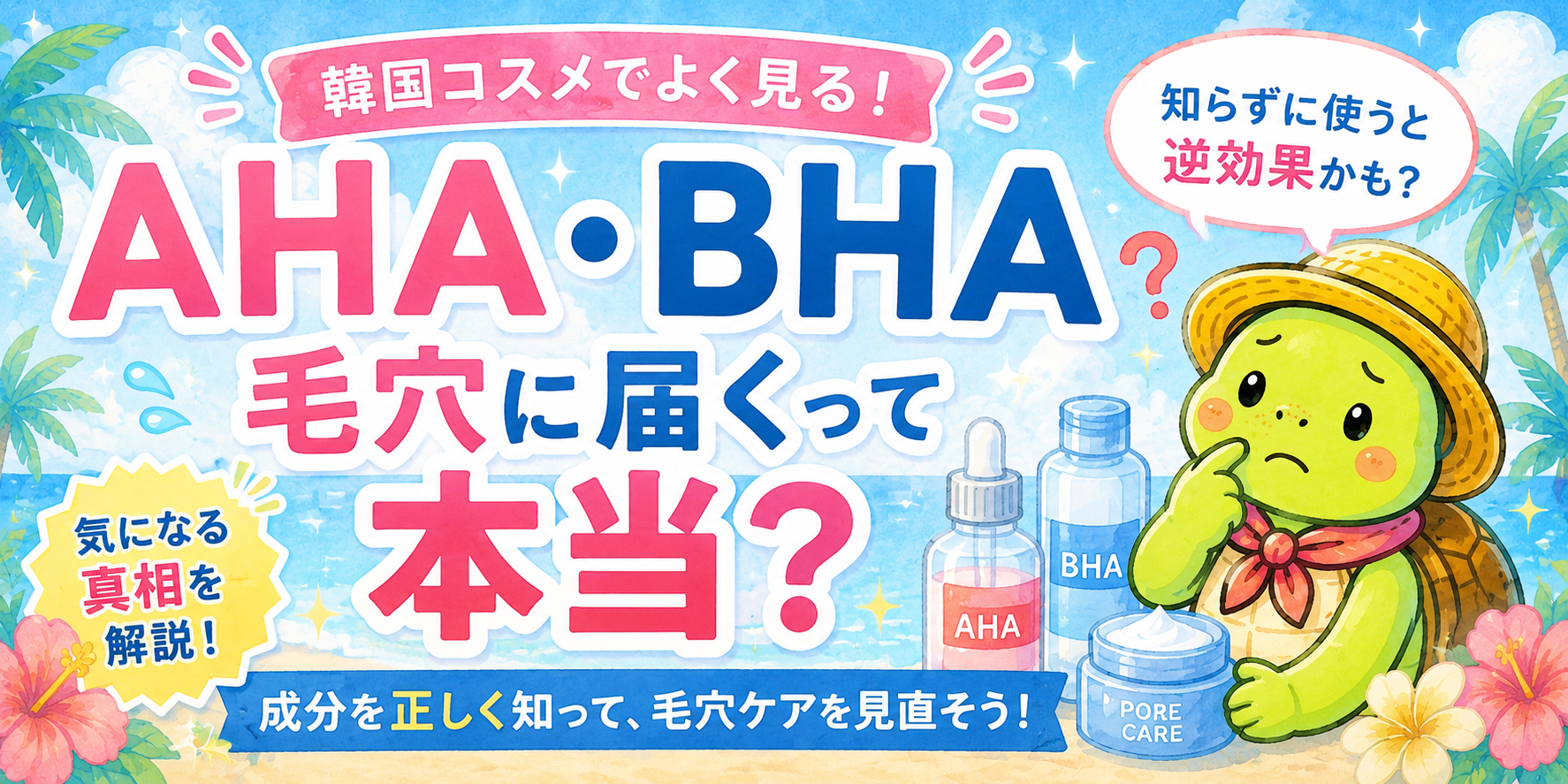 AHA BHA 毛穴 50代 角質ケア