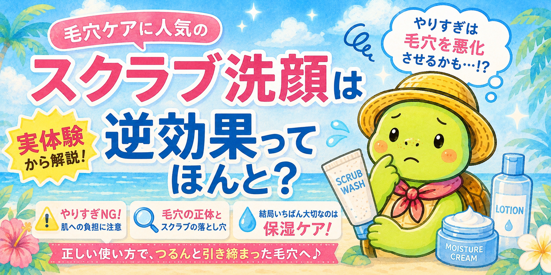 スクラブ洗顔 毛穴 50代 保湿