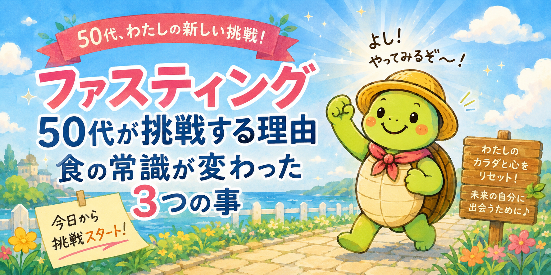 ファスティング 50代 食の見直し