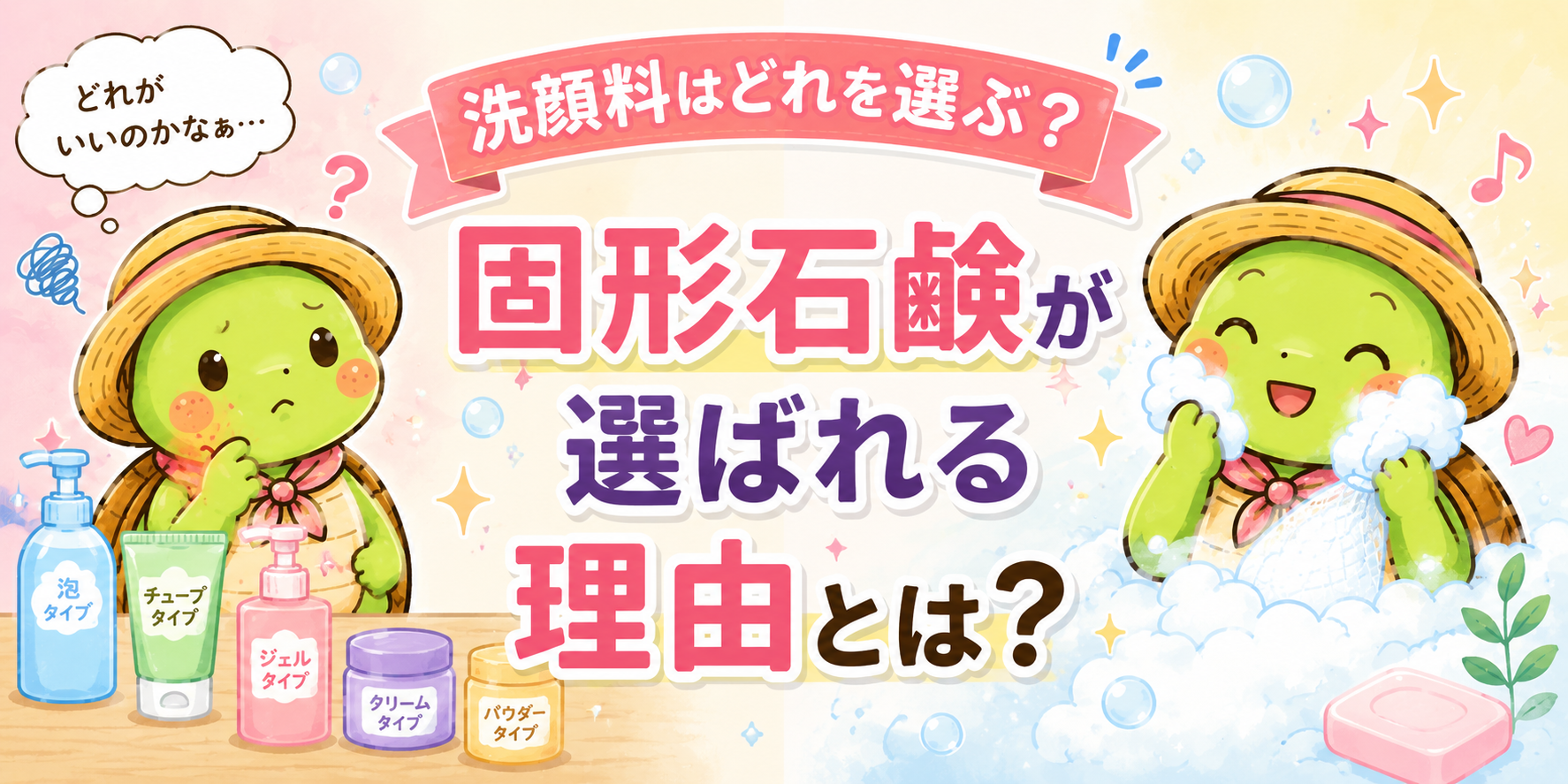 洗顔石鹸 選び方 固形