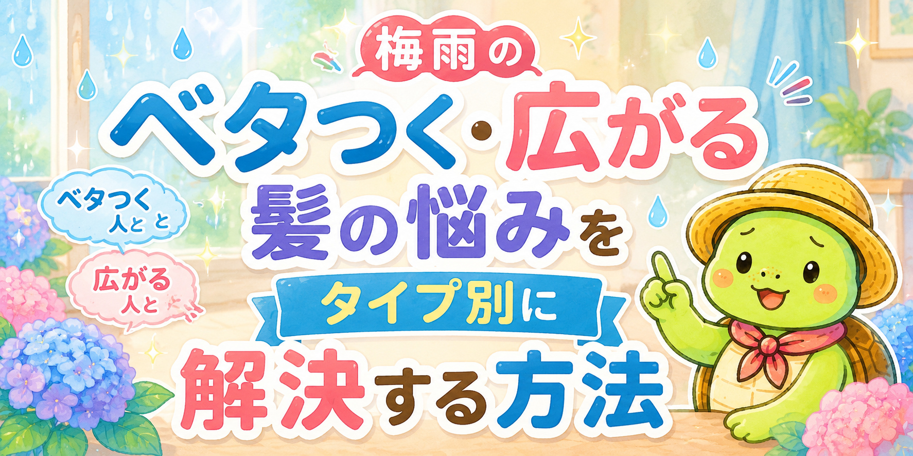 梅雨 べたつく 対策