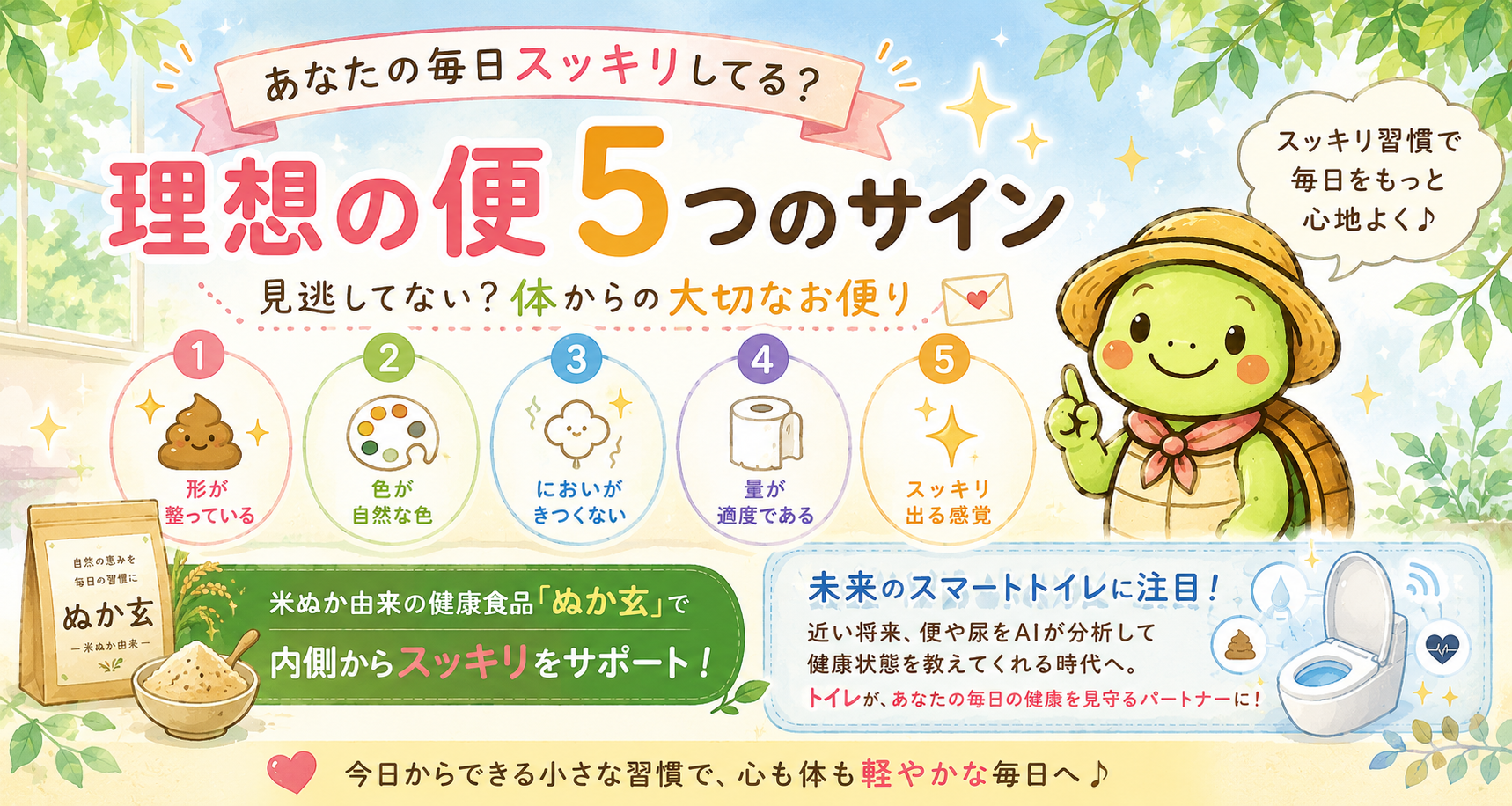 うんち 健康 腸活 ぬか玄
