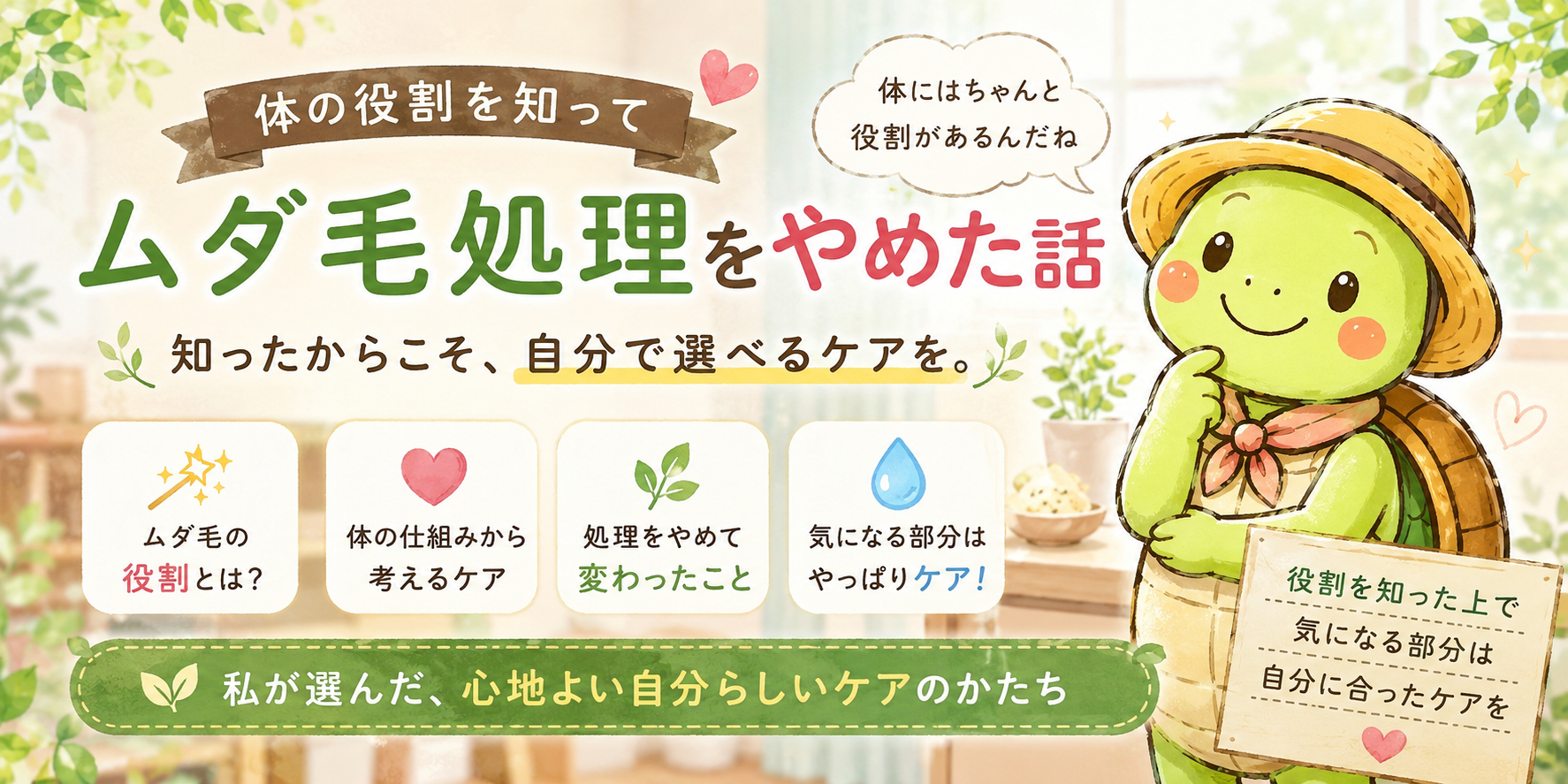 体毛 役割 処理 やめた