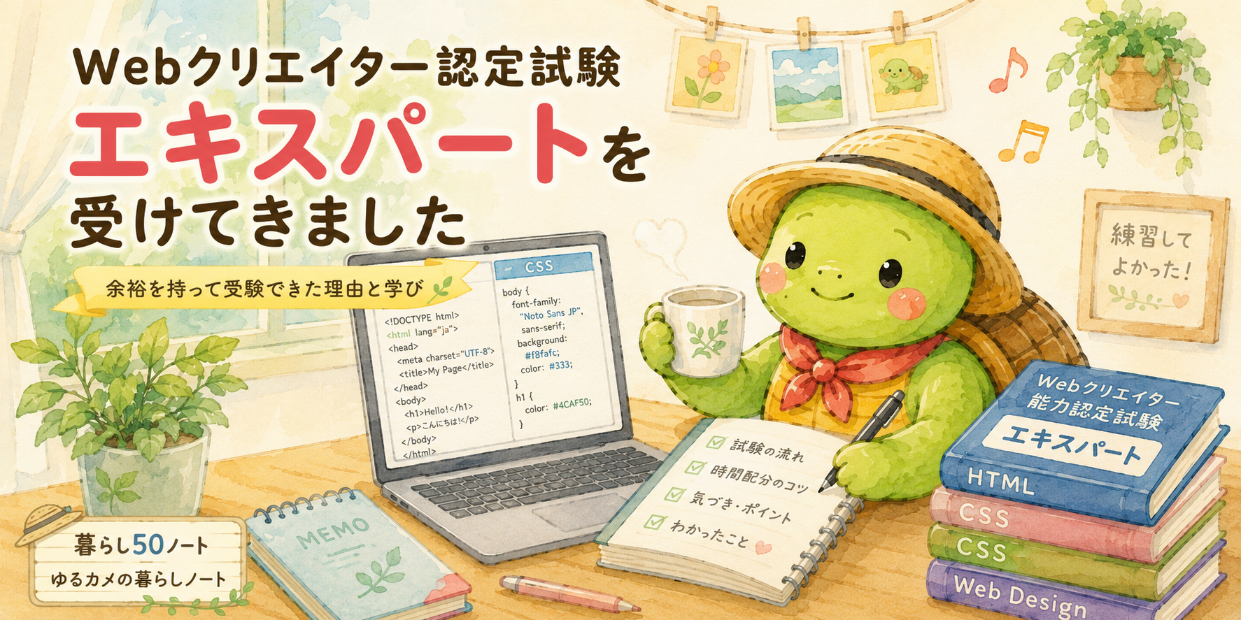 ウェブクリエイター検定 サーティファイ 50代 職業訓練