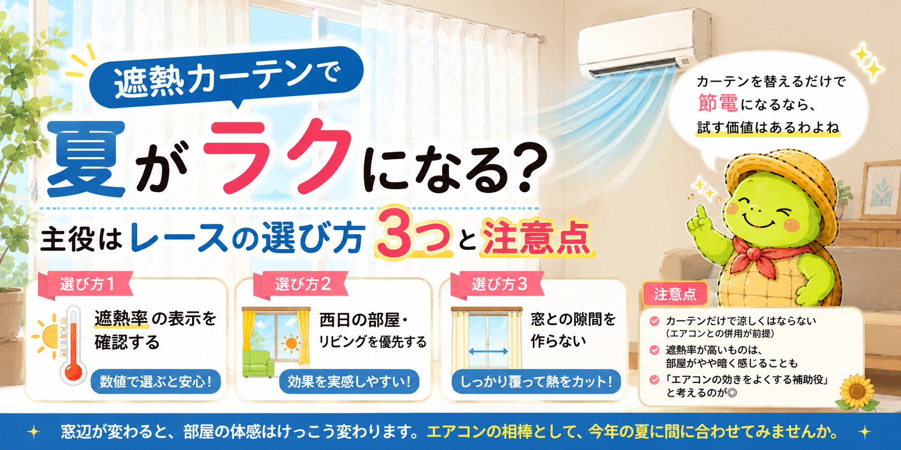 遮熱カーテン 夏 暑さ対策 レースカーテン 電気代 節約