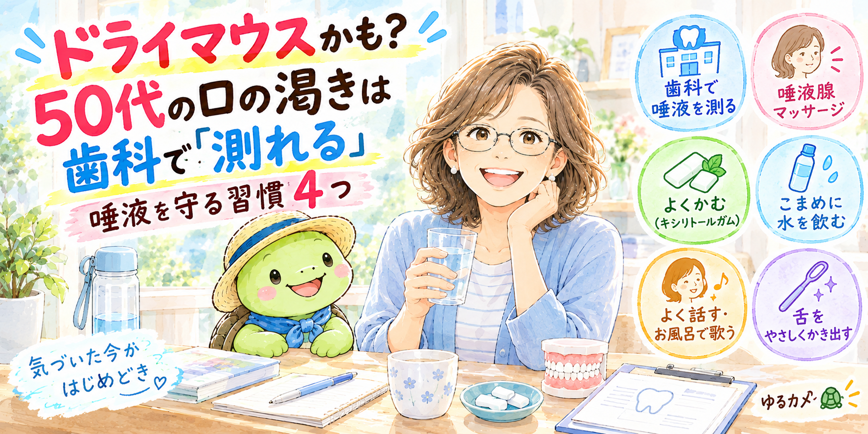 ドライマウス 口の渇き 唾液腺マッサージ 50代